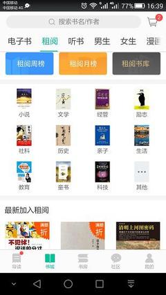 當當電子書租閱服務評析 靈活便捷的圖書租賃選擇